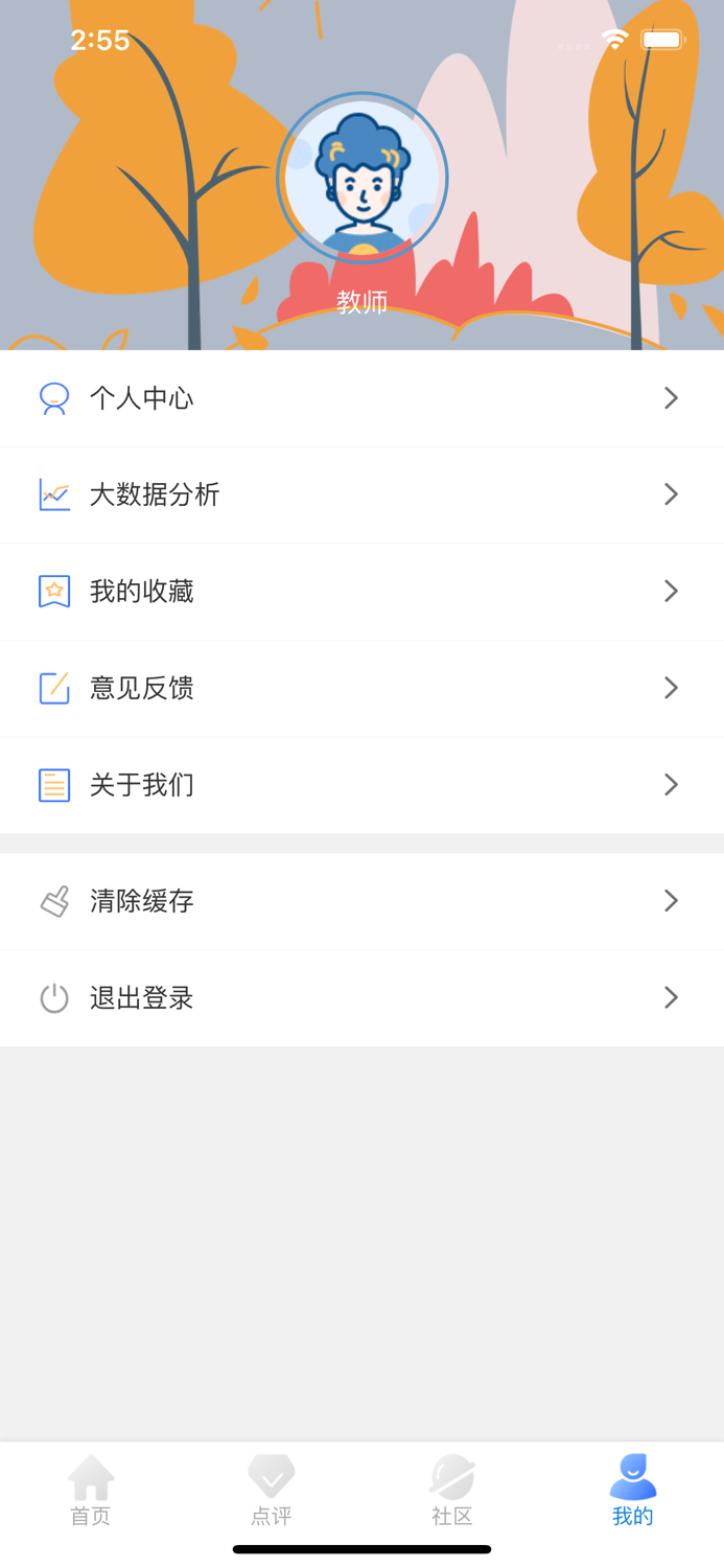 教学诊断（老师）