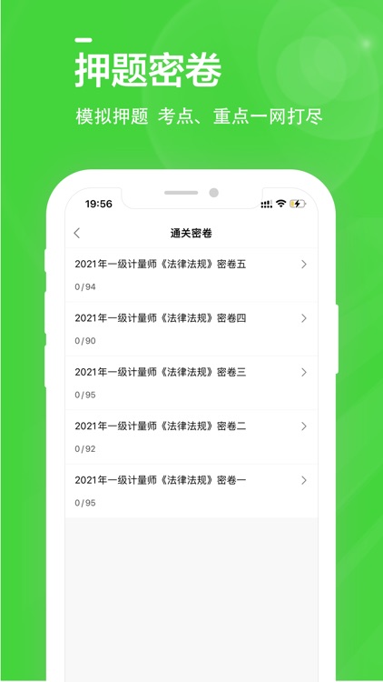 注册计量师全题库