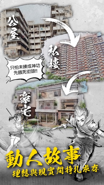 【图】打工英雄傳2：香城風雲(截图3)