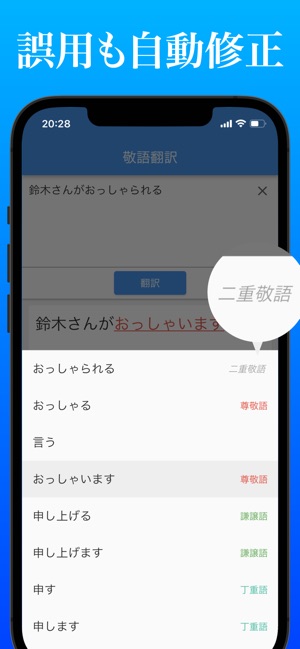 敬語翻訳 をapp Storeで