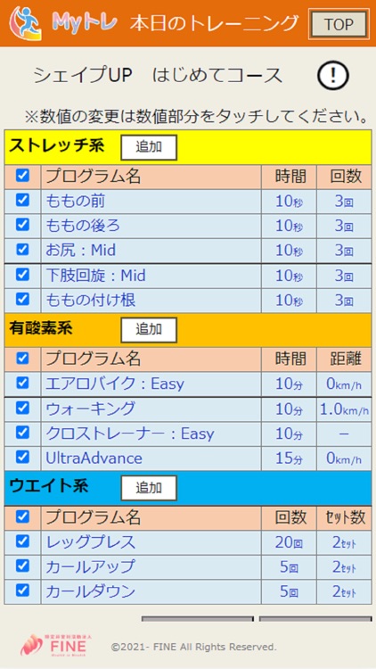 Myトレ　トレーニング管理 screenshot-3