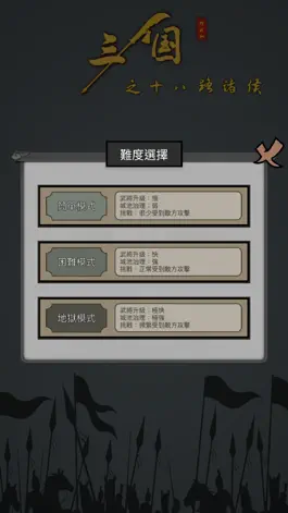 Game screenshot 三國之十八路諸侯-經典回合制策略手游 apk