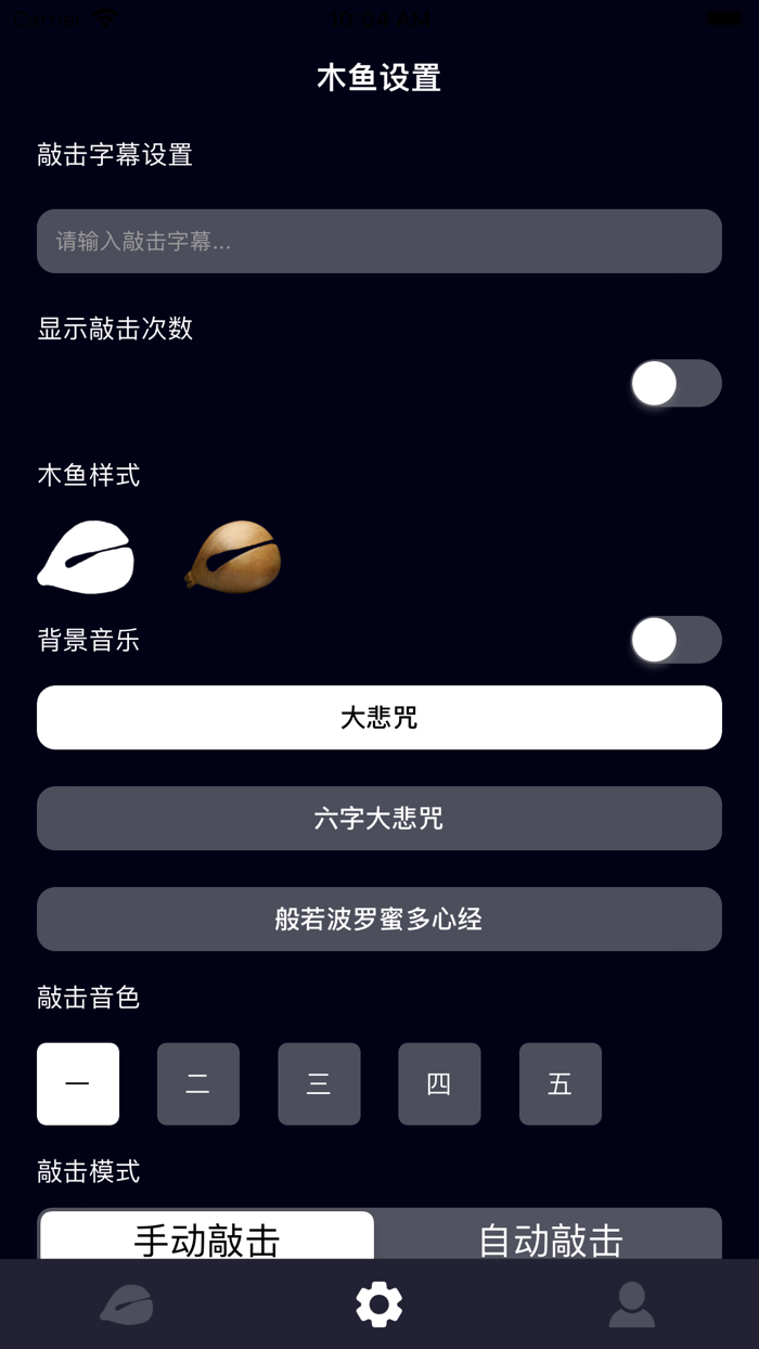 电子木鱼 - 诵经礼佛助手