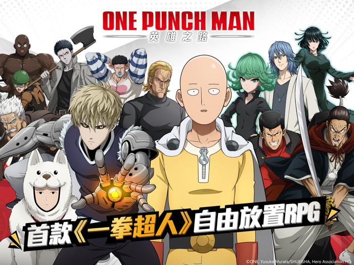 One Punch Man 英雄之路