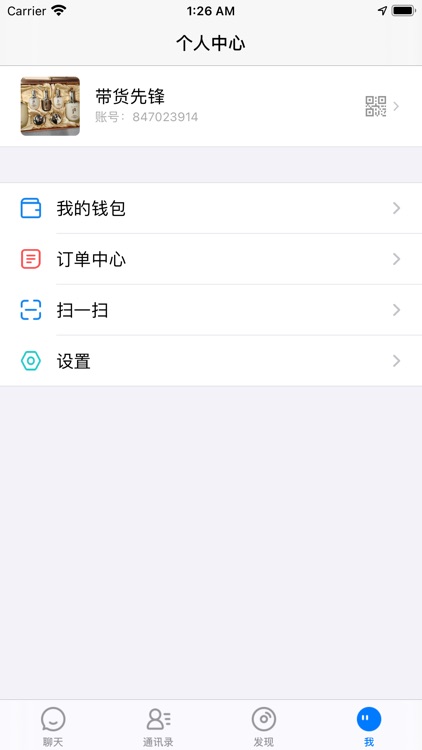 捷讯IM screenshot-4