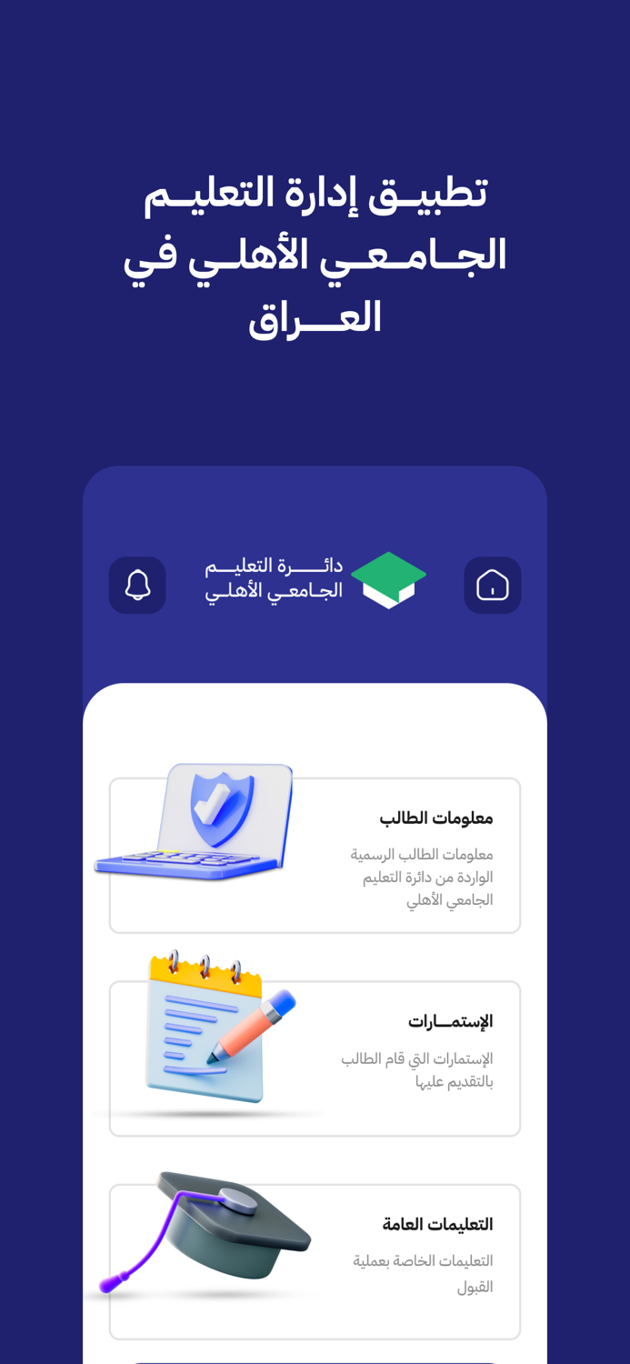 التعليم الاهلي