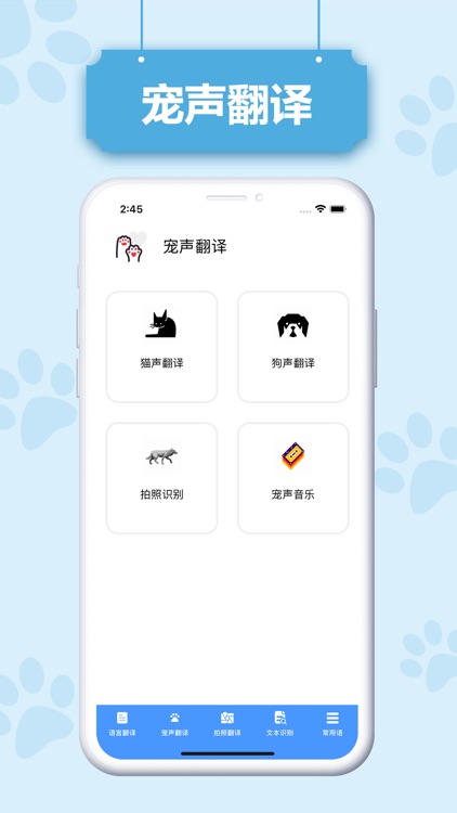 猫狗翻译器-宠物发音&多国语言翻译