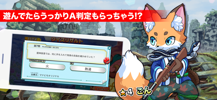 高校日本史 マナビモdeクイズ！