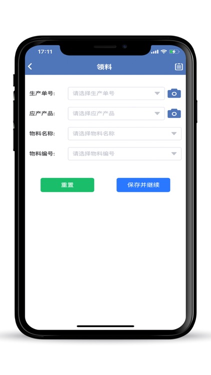 报工领料 screenshot-3