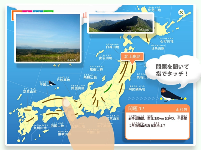 遊びながら地名や特産品が覚えられる日本地理アプリ あそびまなびソース