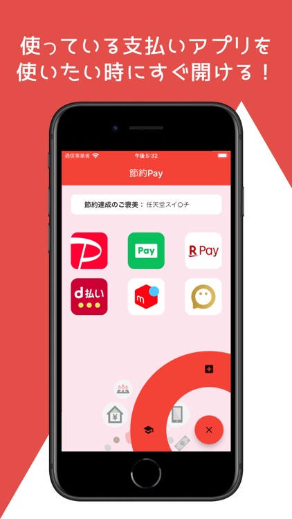 節約Pay|無駄遣いを抑えるキャッシュレス専用アプリ