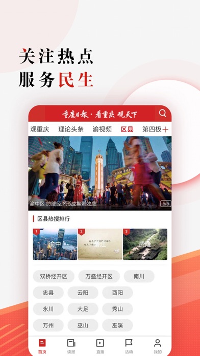 重庆日报 screenshot 3