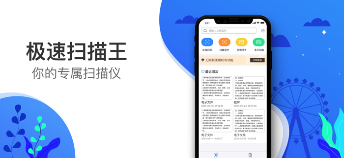 手机极速扫描仪-OCR文字识别