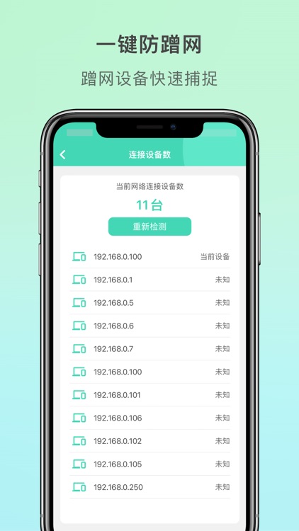 WiFi管家 - SpeedTest万能测网速大师