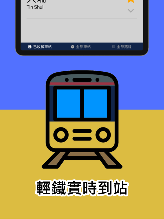輕鐵實時到站 screenshot 4
