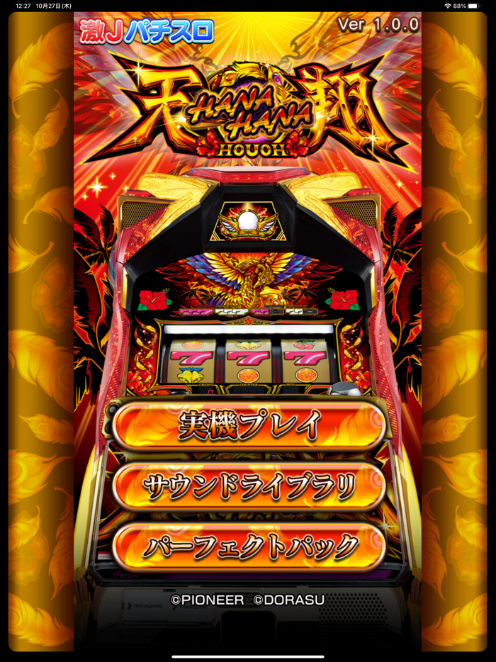 激Jパチスロ ハナハナホウオウ〜天翔〜-30