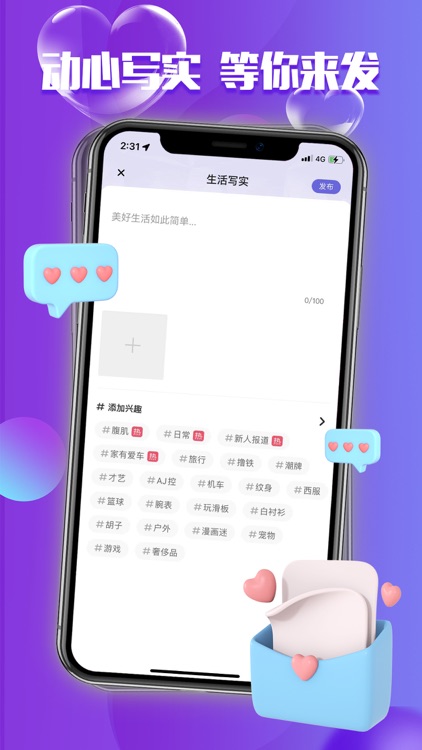 觅缘社区 screenshot-3