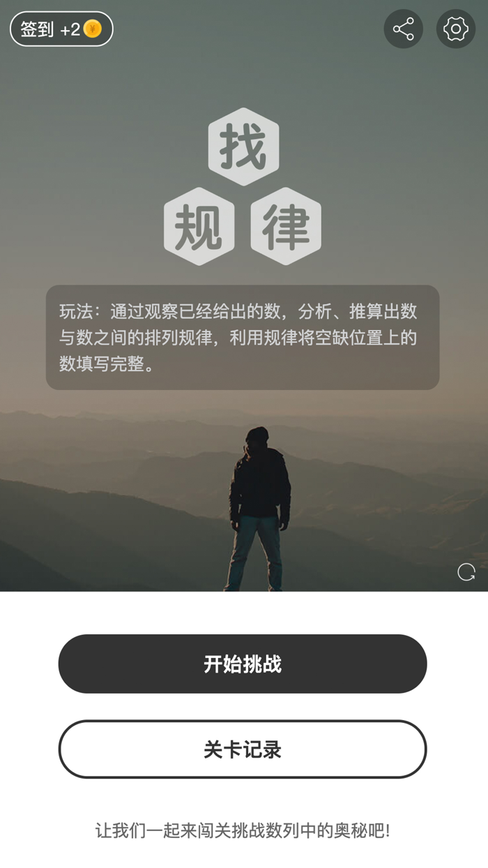 找规律 - 填数字,奥数题库闯关小游戏