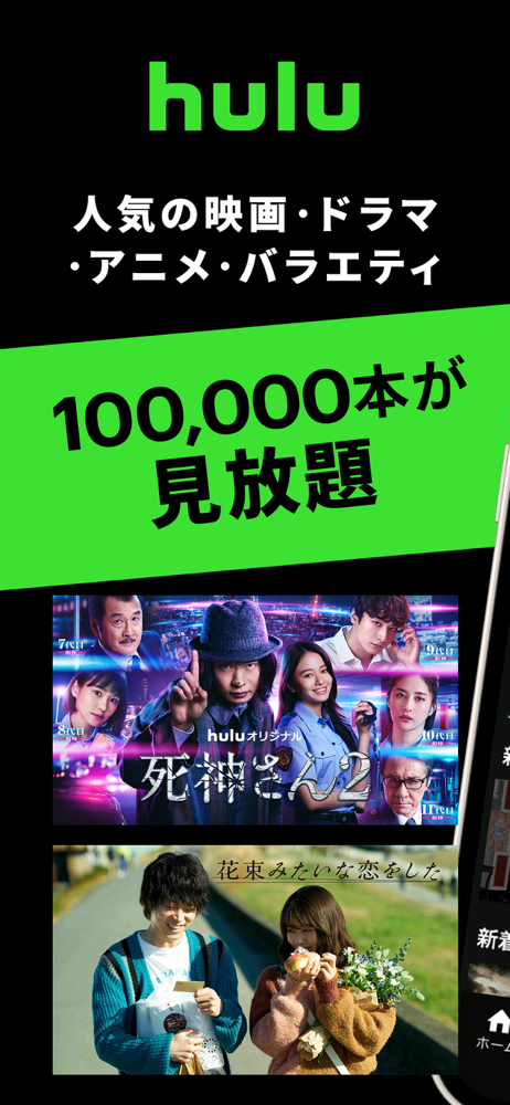 Hulu フールー 人気ドラマや映画 アニメなどが見放題 Overview Apple App Store Japan