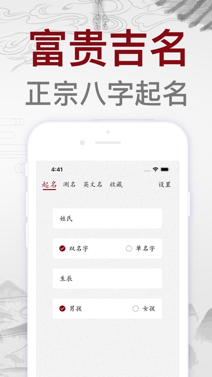 起名软件-宝宝起名解名取名字典