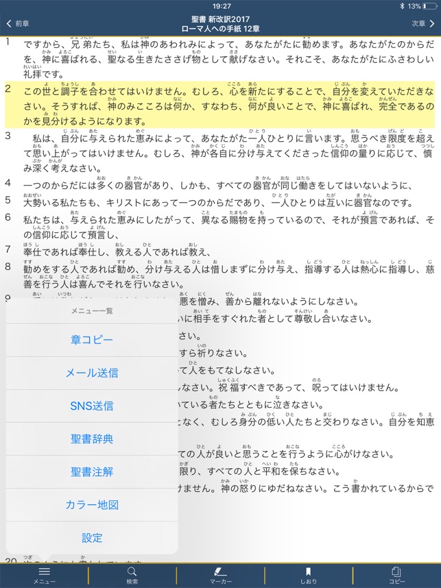 [2024] 聖書 新改訳2017 for iPhone / iPad, Windows PC 🔥