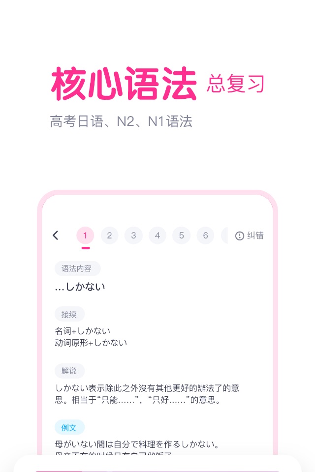 樱花斩-日语考试，高分神器 screenshot 4