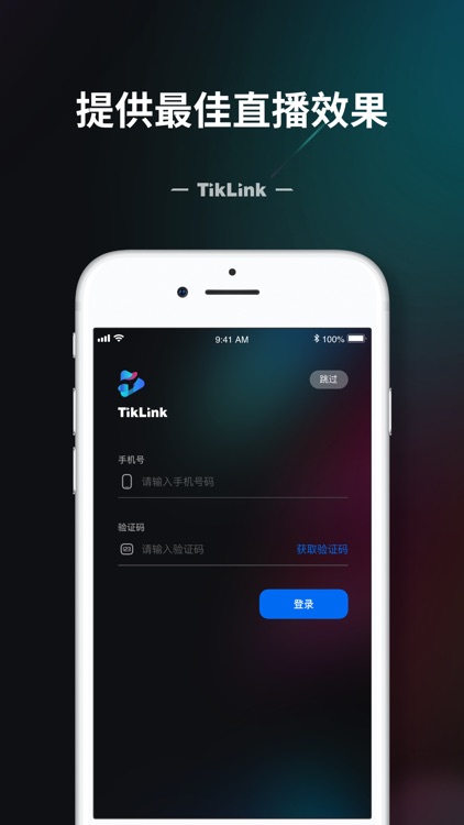 TikLink - 跨境直播网络加速器 screenshot-3