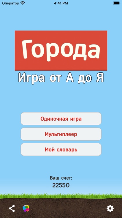 Города - Игра от А до Я