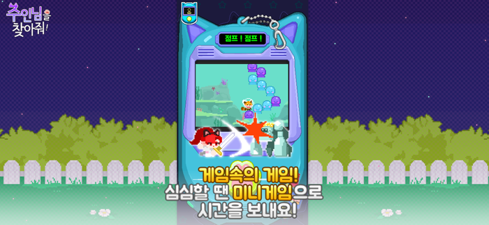 주인님을 찾아줘