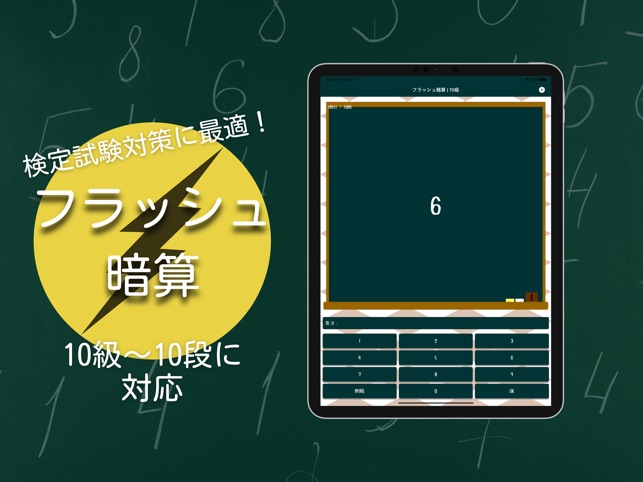 フラッシュ暗算で計算力トレーニング 暗算道場 On The App Store
