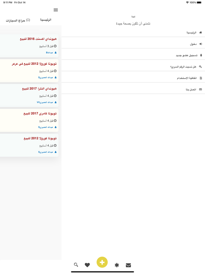 حراج السيارات