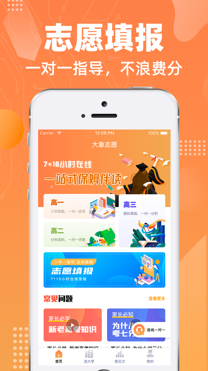 大象志愿-一对一模拟填报