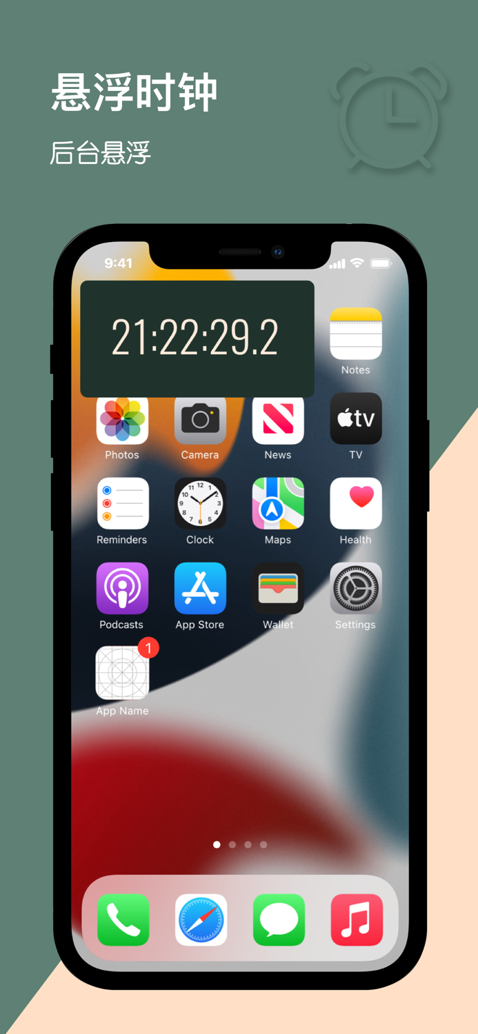 悬浮时钟-布丁悬浮秒表抢购秒杀神器
