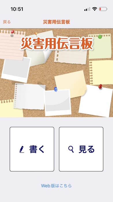 アンドロイド用の au災害対策 をダウンロード