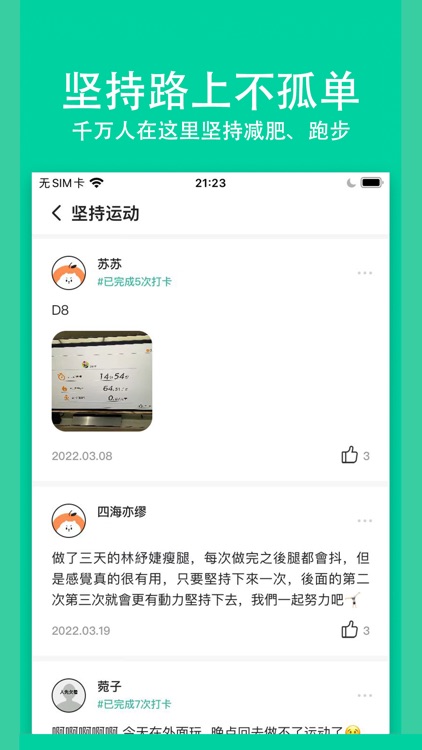 小目标-学习运动减肥打卡