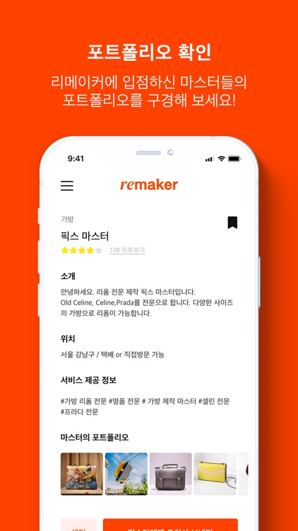 리메이커 –명품 리폼/수선 중개플랫폼 screenshot-3