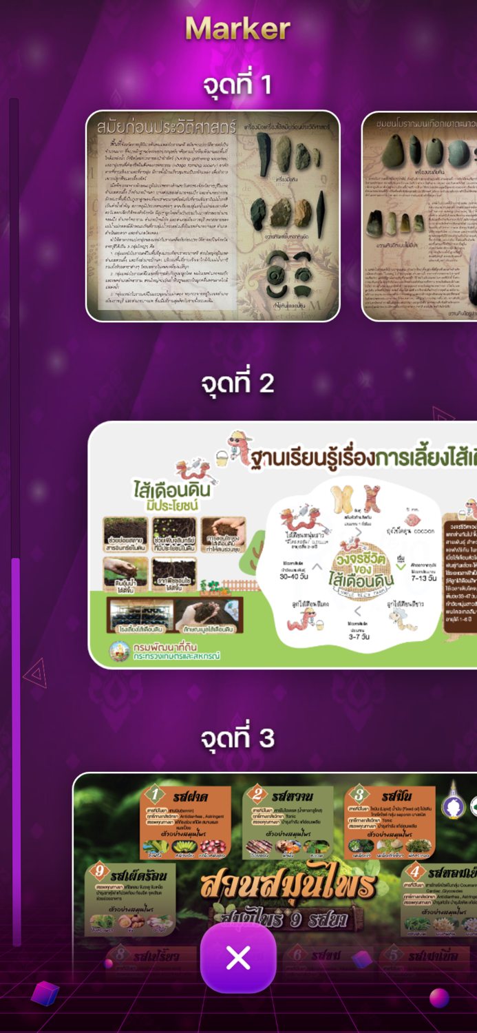 AR เรียนรู้ธรรมชาติวิทยา