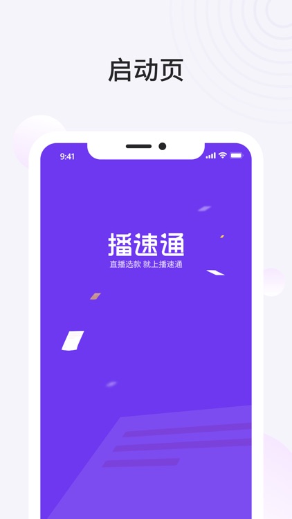 播速通供应商 screenshot-3