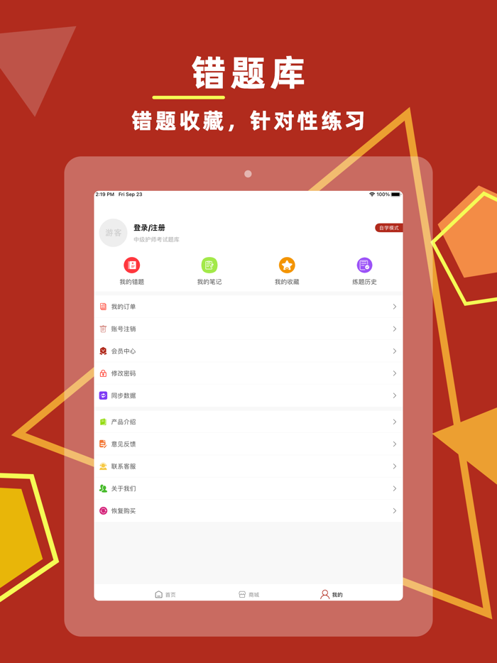 中级护师2023-初级护师主管护师护考宝典