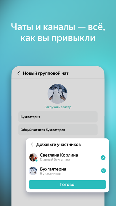 Yandex Messenger screenshot 3