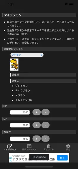 Game screenshot 進化シミュレータ for デジモン ネクストオーダー mod apk