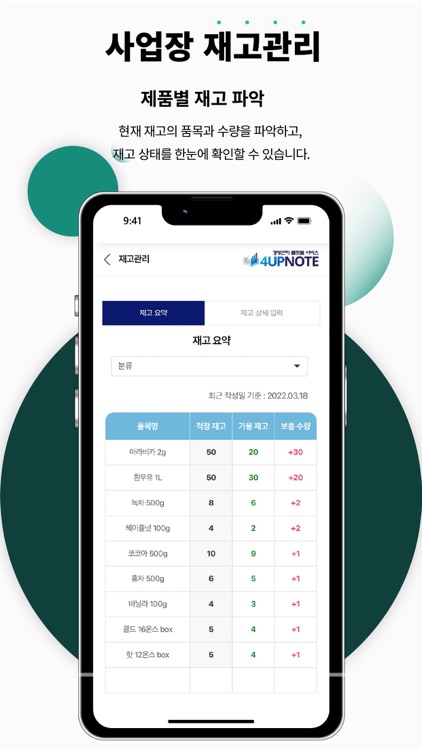 사업노트 screenshot-8