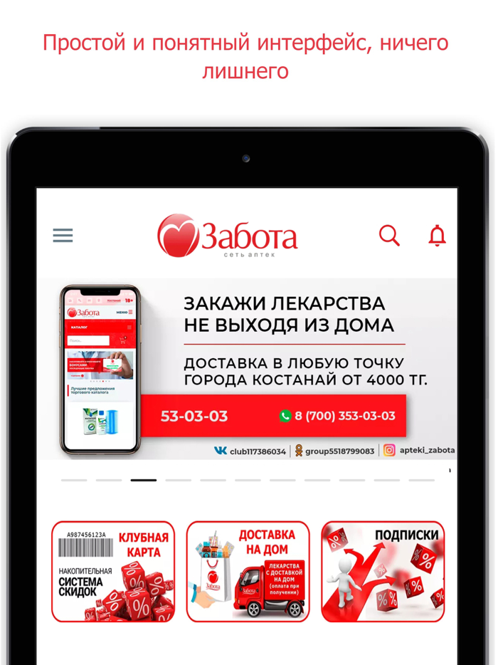 Аптека Забота