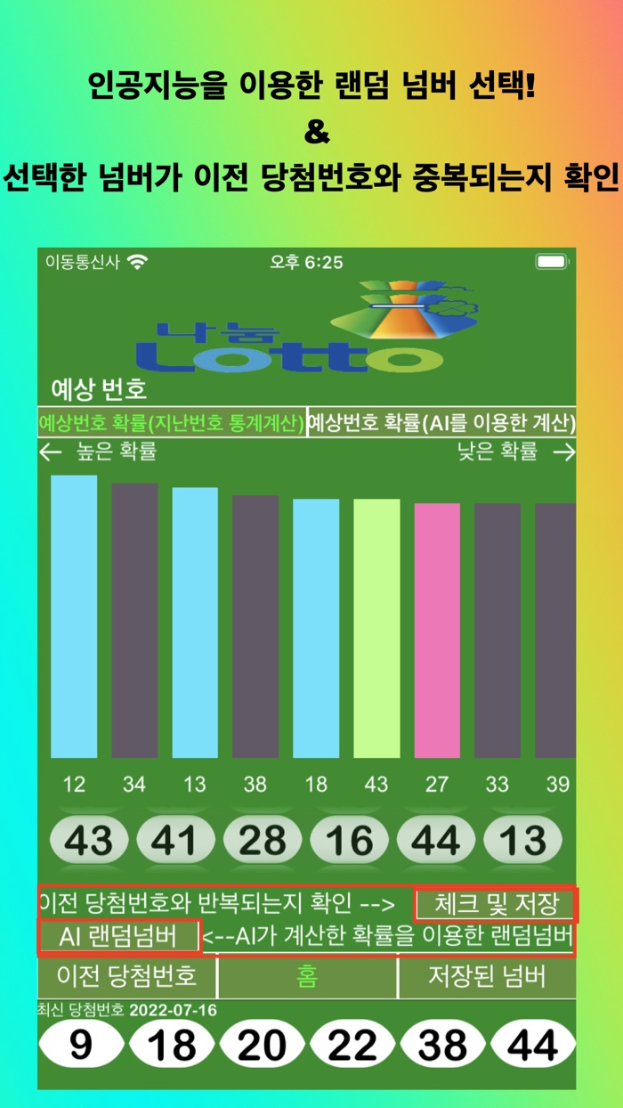 로또분석 인공지능