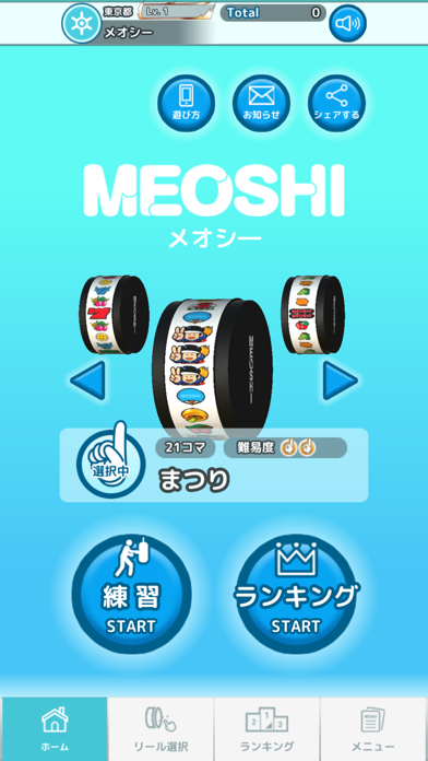 メオシー 目押し 競技 練習 Iphoneアプリ Applion