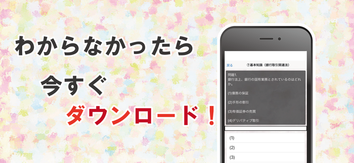 銀行業務検定法務３級対策問題集