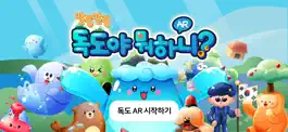 Game screenshot 말랑말랑 독도야뭐하니? AR mod apk