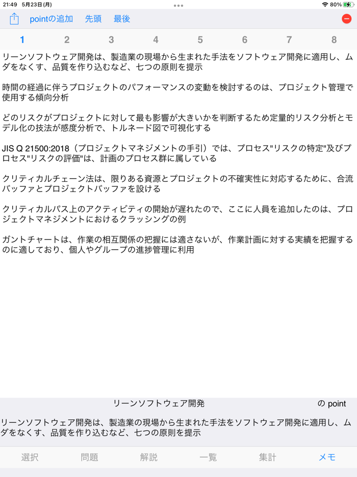 プロジェクトマネージャ試験対策