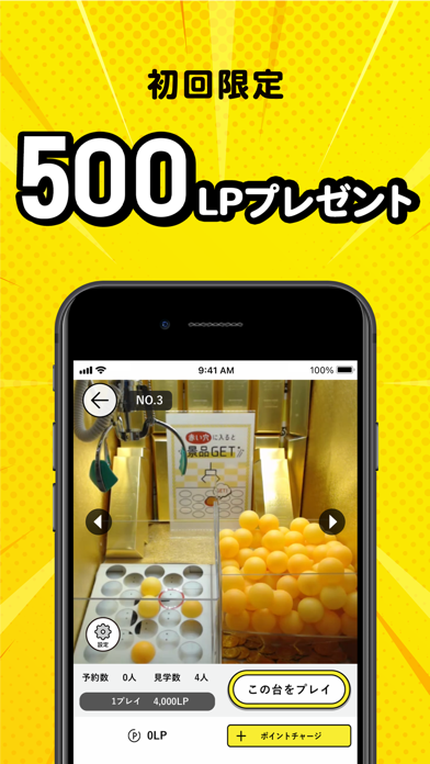 LIFTる。 オンラインクレーンゲーム・キャッチャーゲームのスクリーンショット2 LIFTる。 オンラインクレーンゲーム・キャッチャーゲームのスクリーンショット2