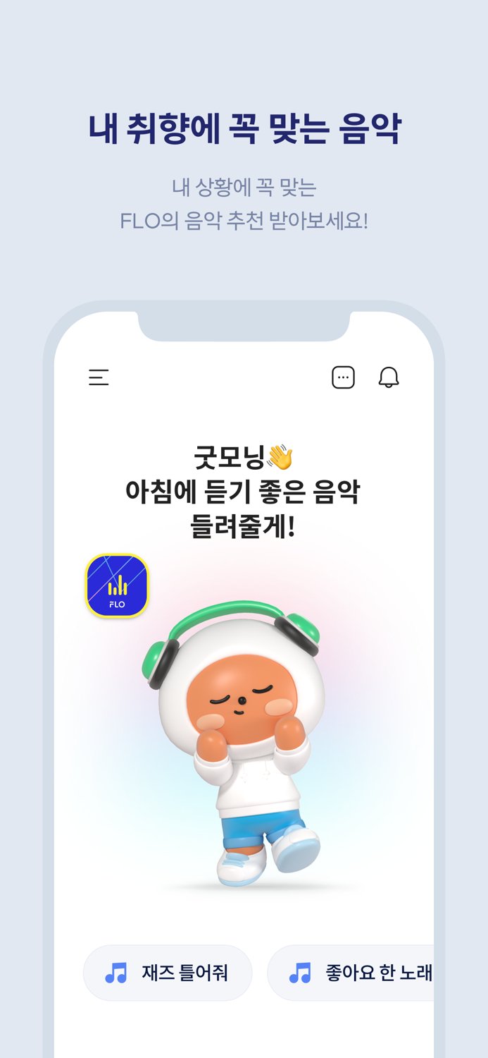 A.에이닷 - AI, 대화